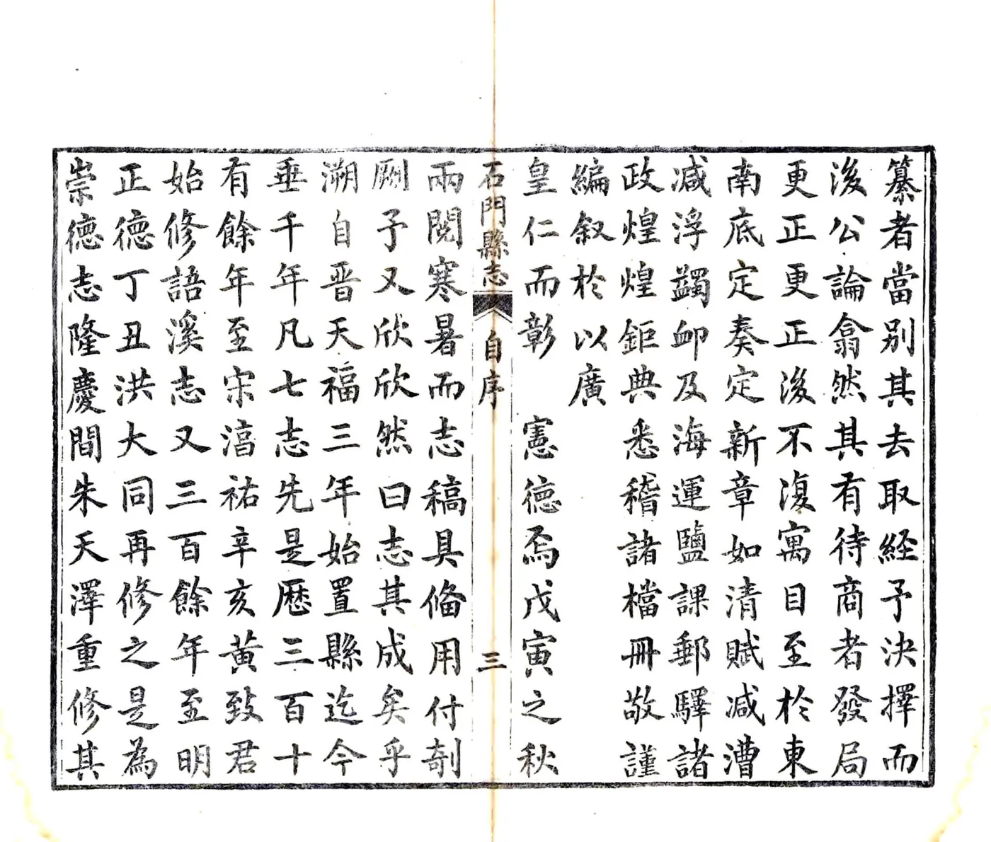 石门县志（光绪） 在线预览第7页