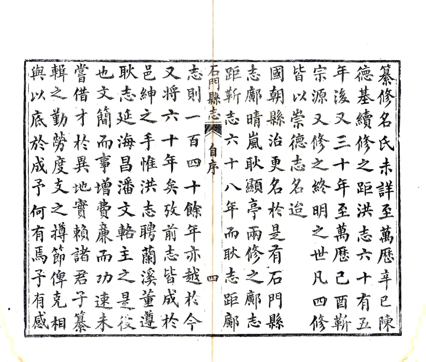 石门县志（光绪） 在线预览第8页