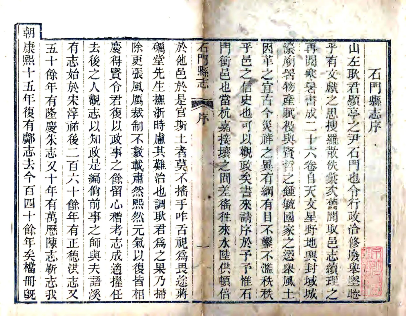 石门县志（嘉庆） 在线预览第1页