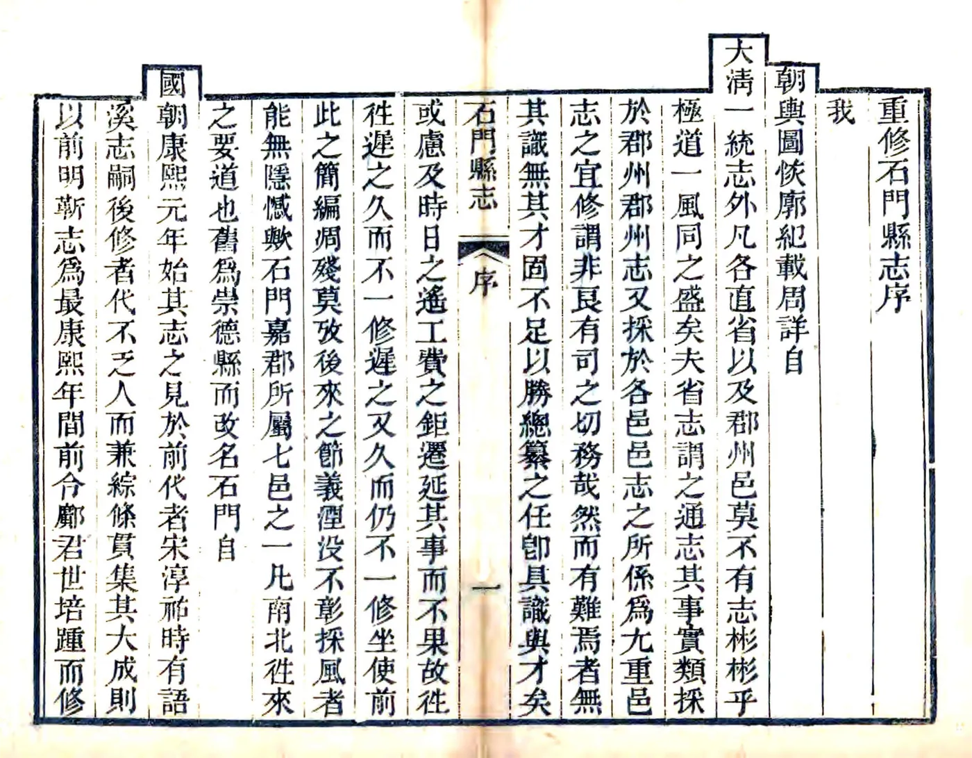 石门县志（嘉庆） 在线预览第3页