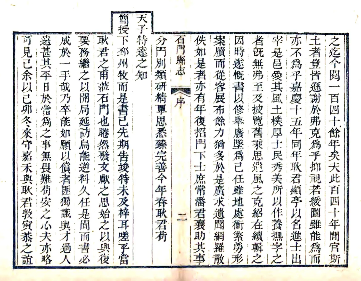 石门县志（嘉庆） 在线预览第4页