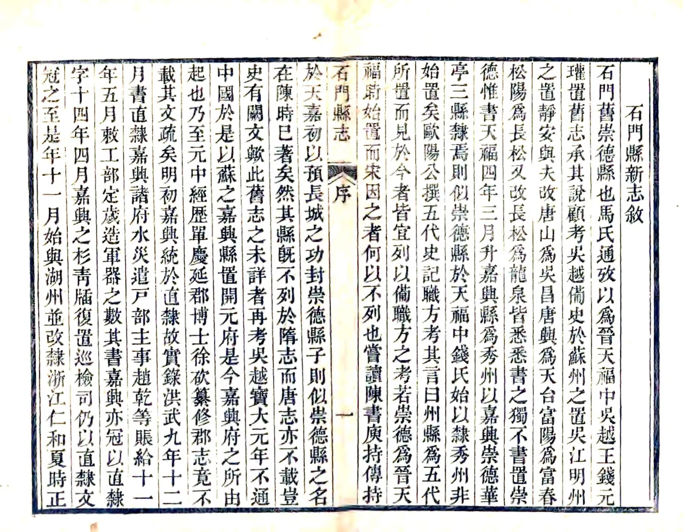 石门县志（嘉庆） 在线预览第6页