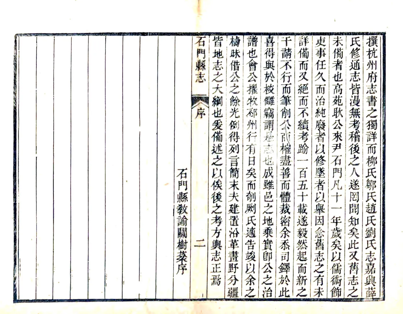 石门县志（嘉庆） 在线预览第7页