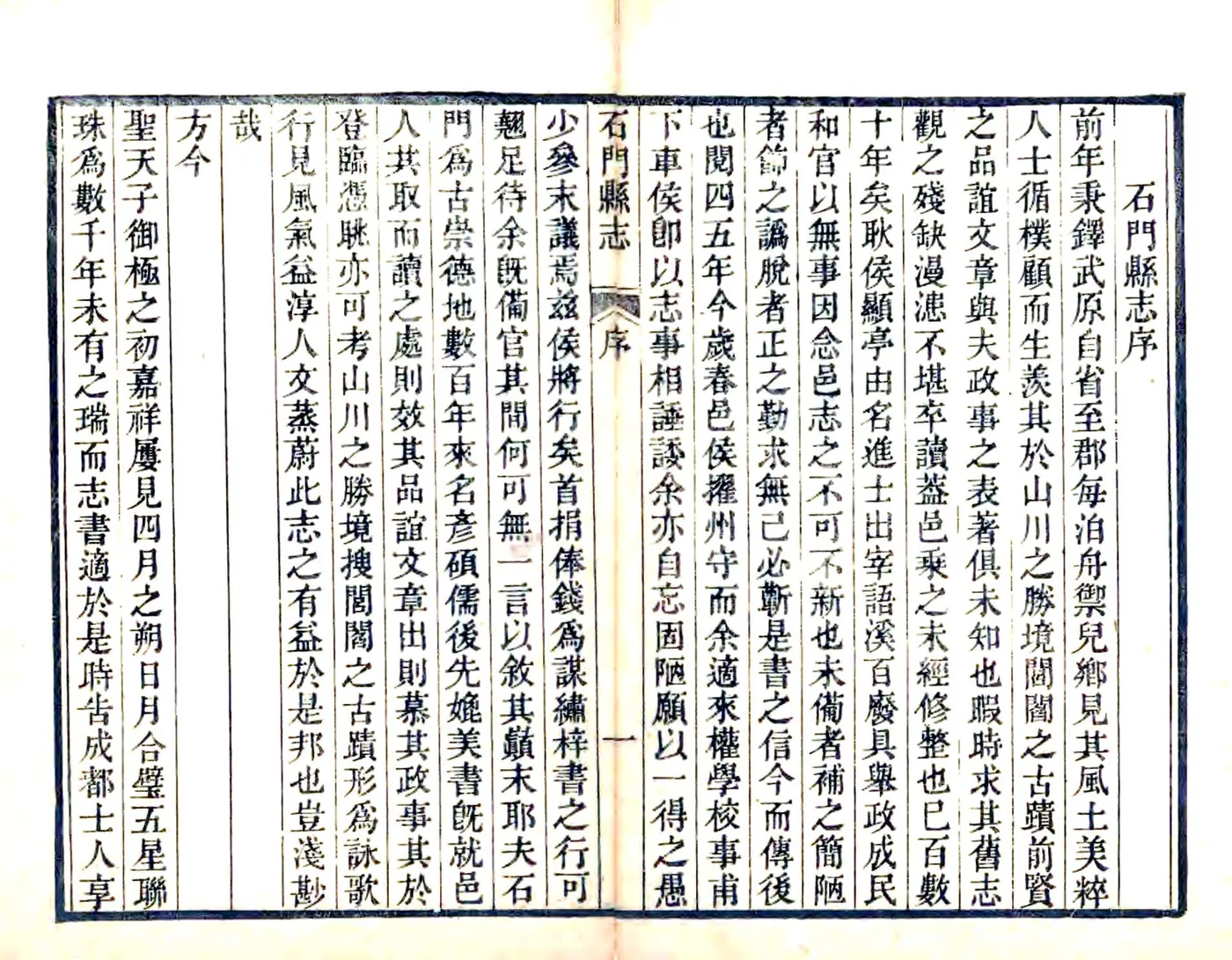 石门县志（嘉庆） 在线预览第8页