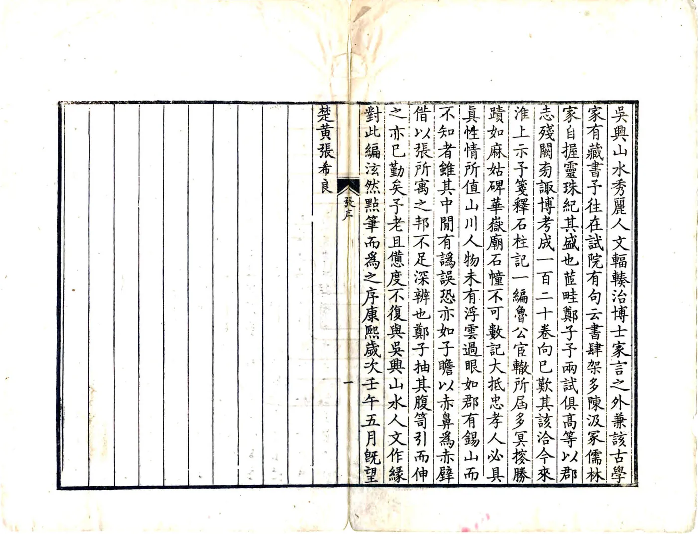 石柱记（唐大历 康熙刻本） 在线预览第3页