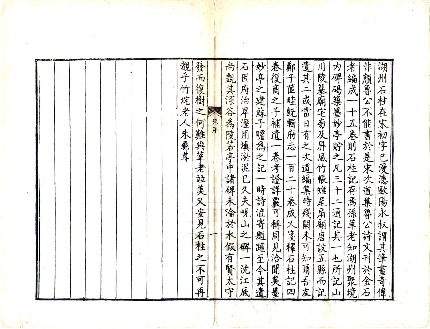 石柱记（唐大历 康熙刻本） 在线预览第4页
