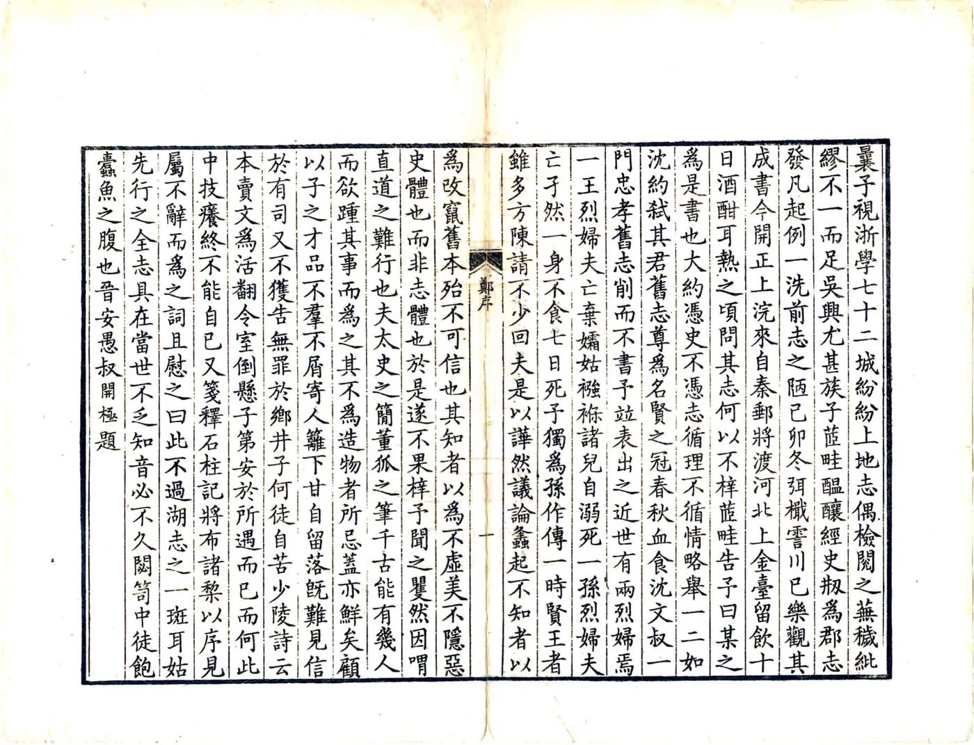 石柱记（唐大历 康熙刻本） 在线预览第5页