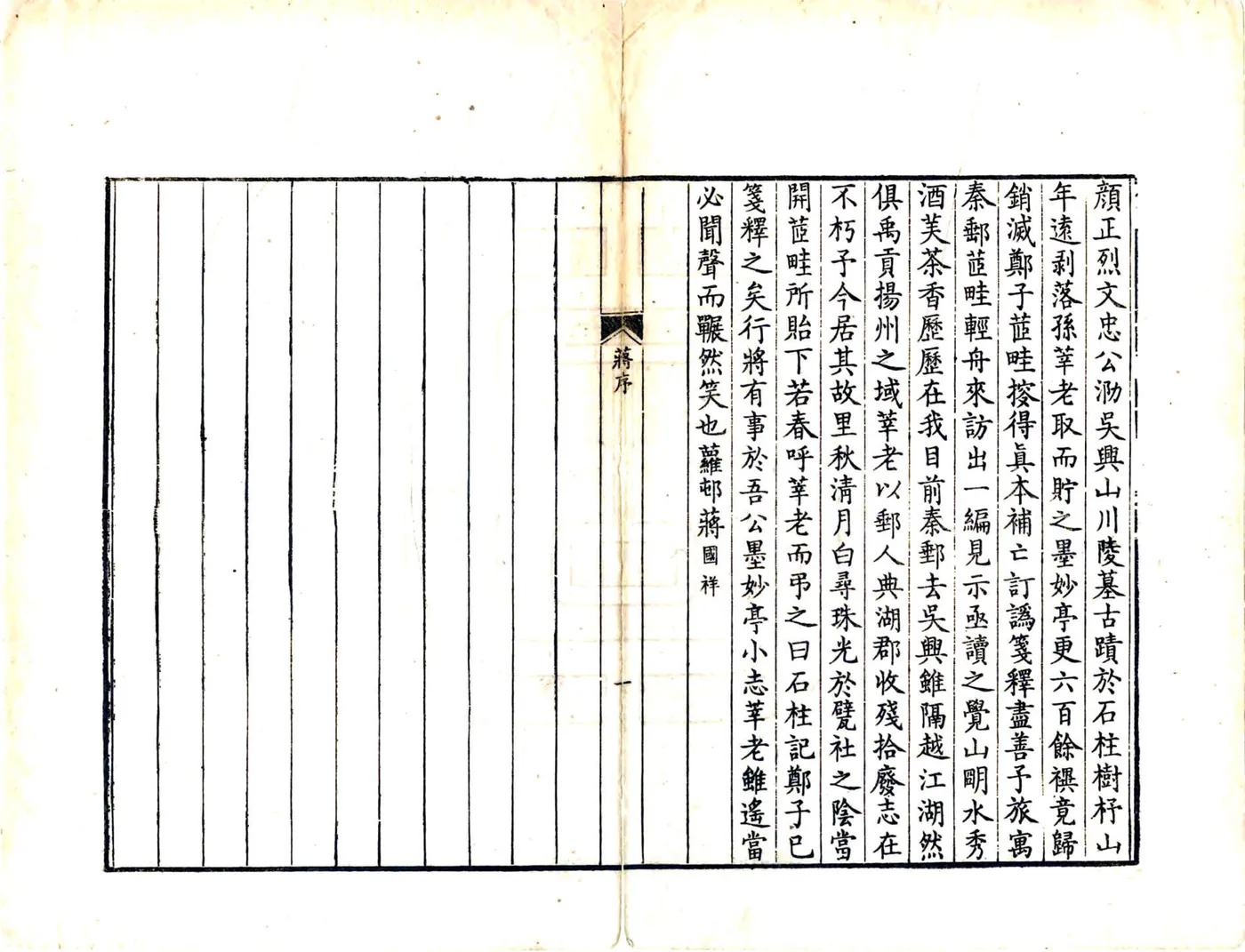 石柱记（唐大历 康熙刻本） 在线预览第6页