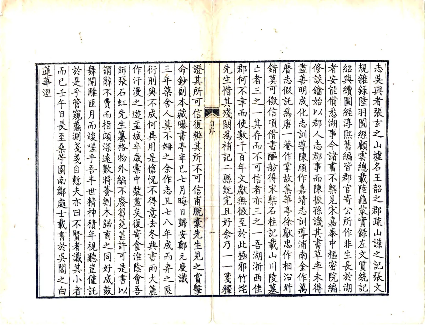 石柱记（唐大历 康熙刻本） 在线预览第7页