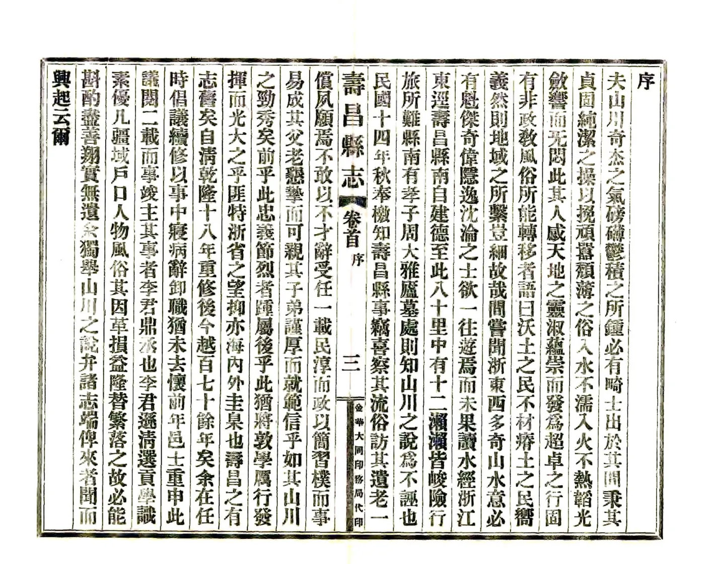 寿昌县志（民国） 在线预览第3页