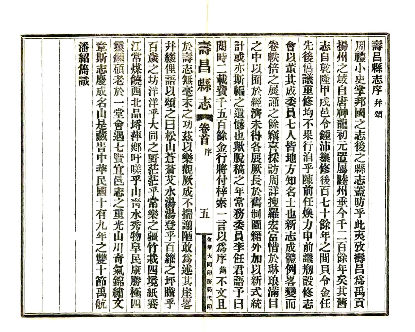 寿昌县志（民国） 在线预览第5页