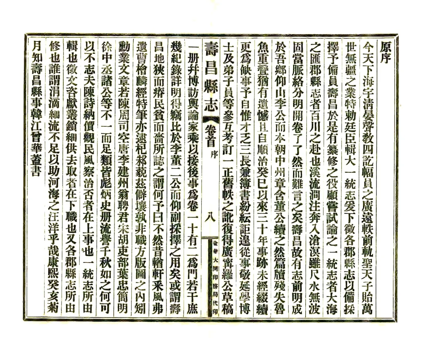 寿昌县志（民国） 在线预览第8页