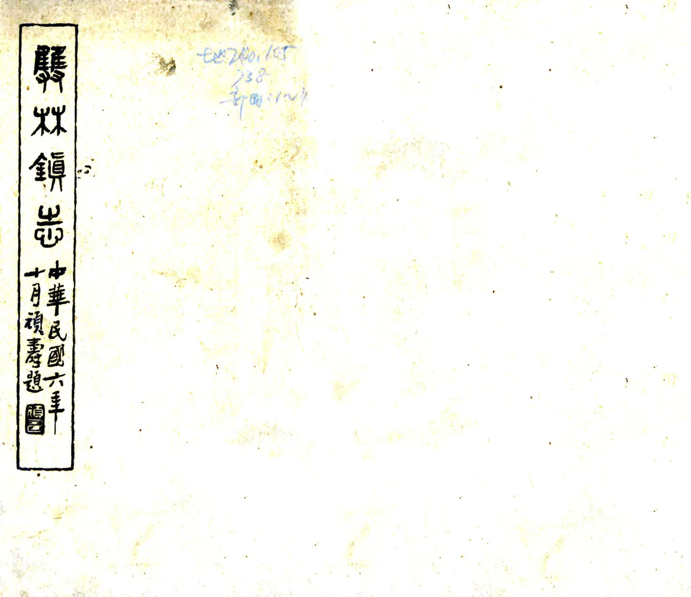 双林镇志（同治） 在线预览第1页