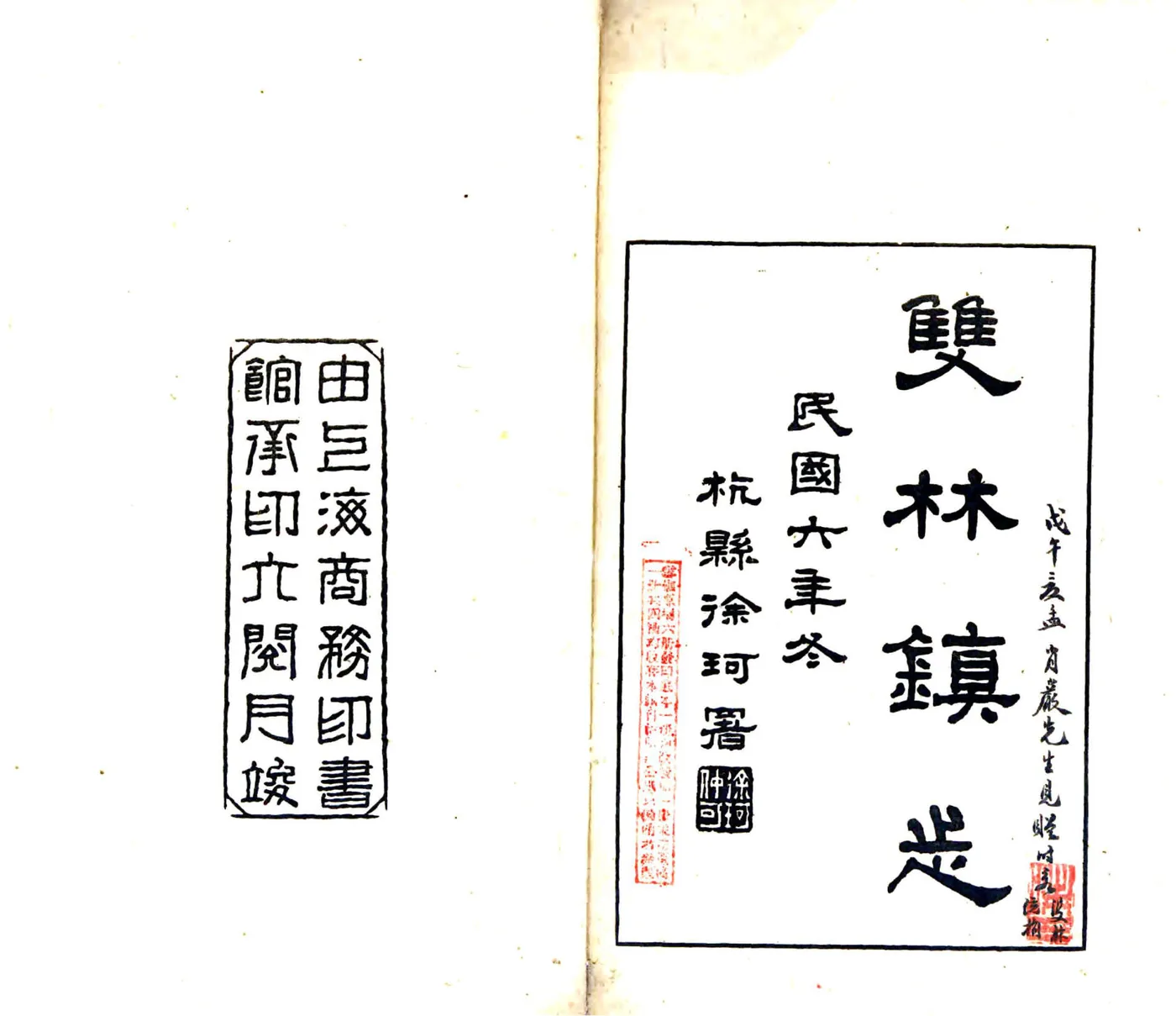 双林镇志（同治） 在线预览第2页