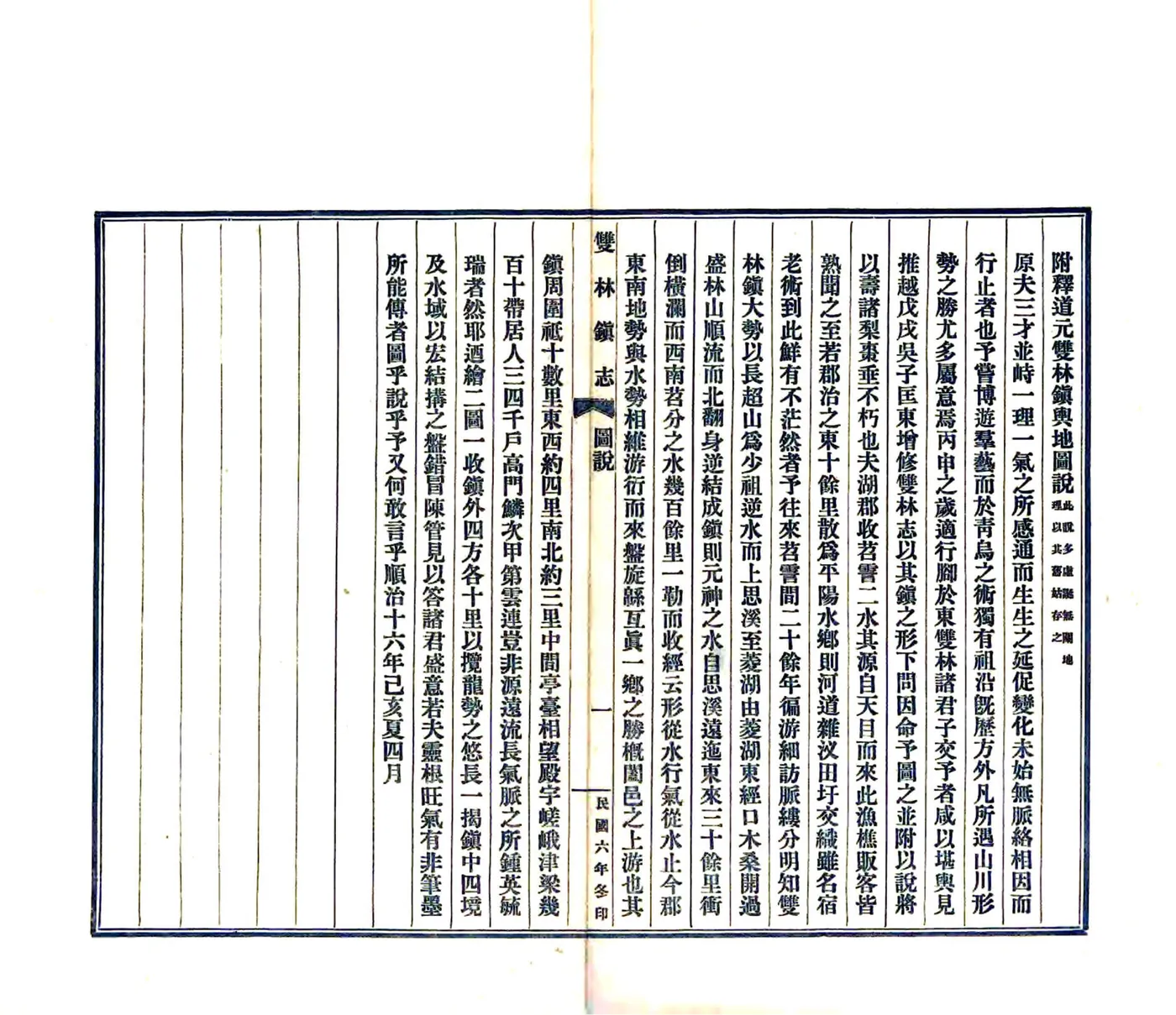 双林镇志（同治） 在线预览第5页