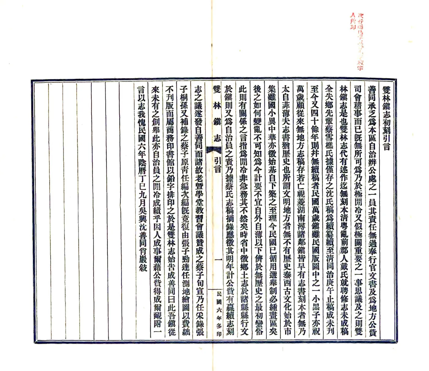 双林镇志（同治） 在线预览第6页