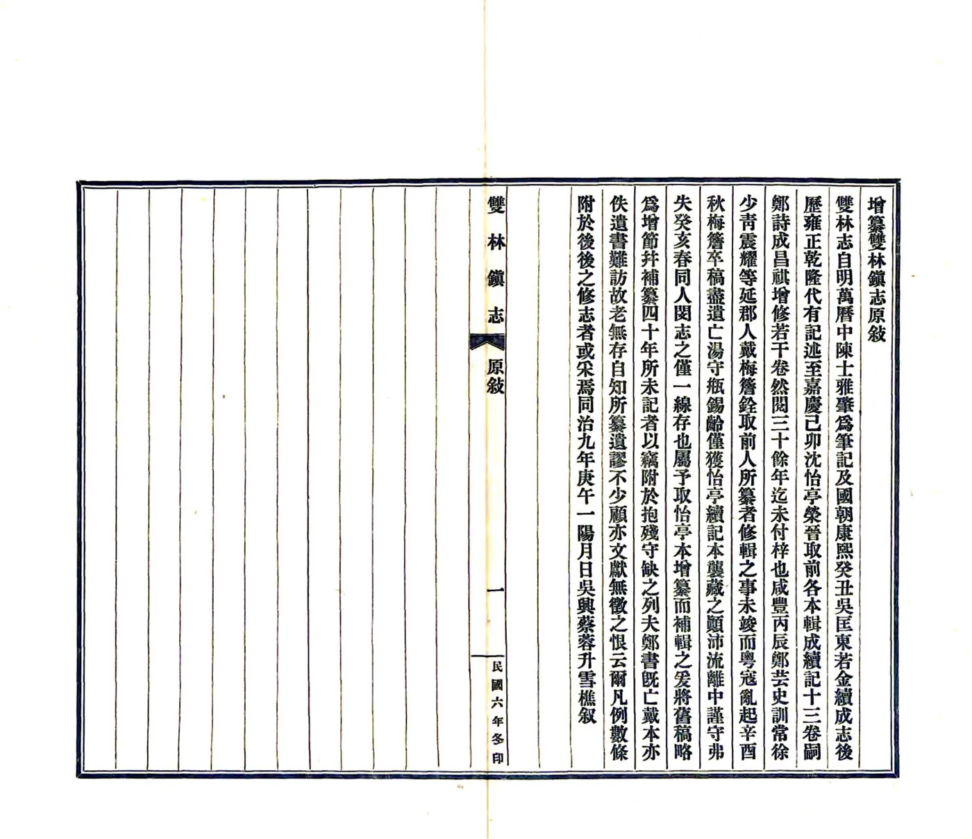 双林镇志（同治） 在线预览第7页