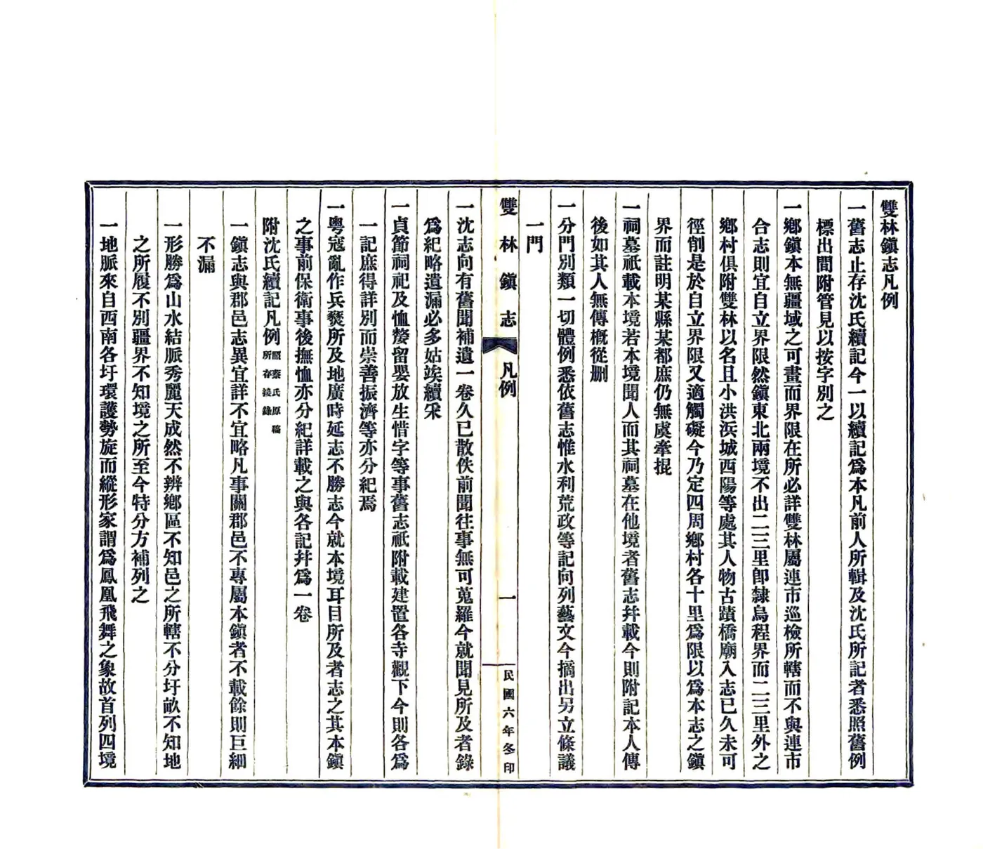 双林镇志（同治） 在线预览第8页