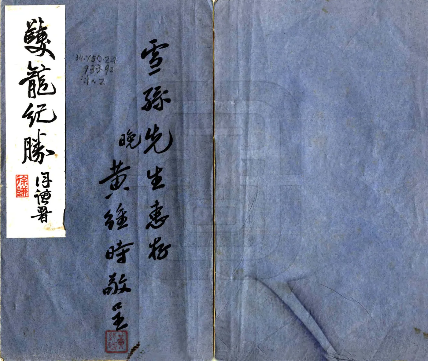 双龙纪胜（民国） 在线预览第1页