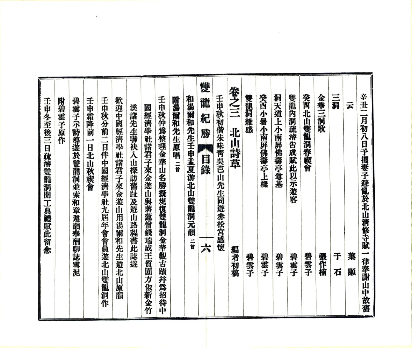 双龙纪胜（民国） 在线预览第8页