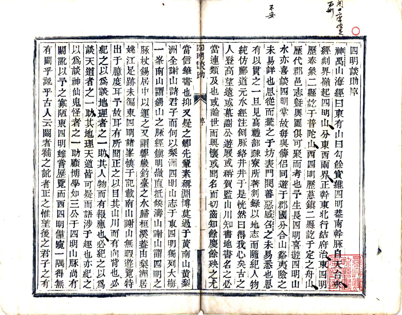 四明谈助（道光） 在线预览第3页