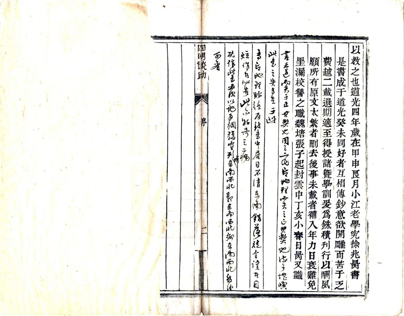 四明谈助（道光） 在线预览第4页