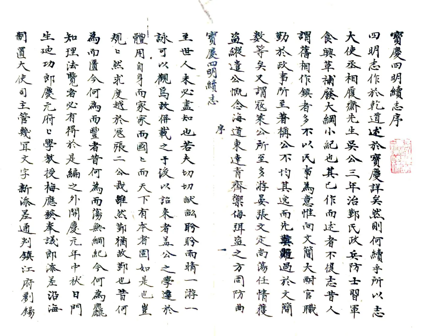 四明续志（开庆） 在线预览第1页