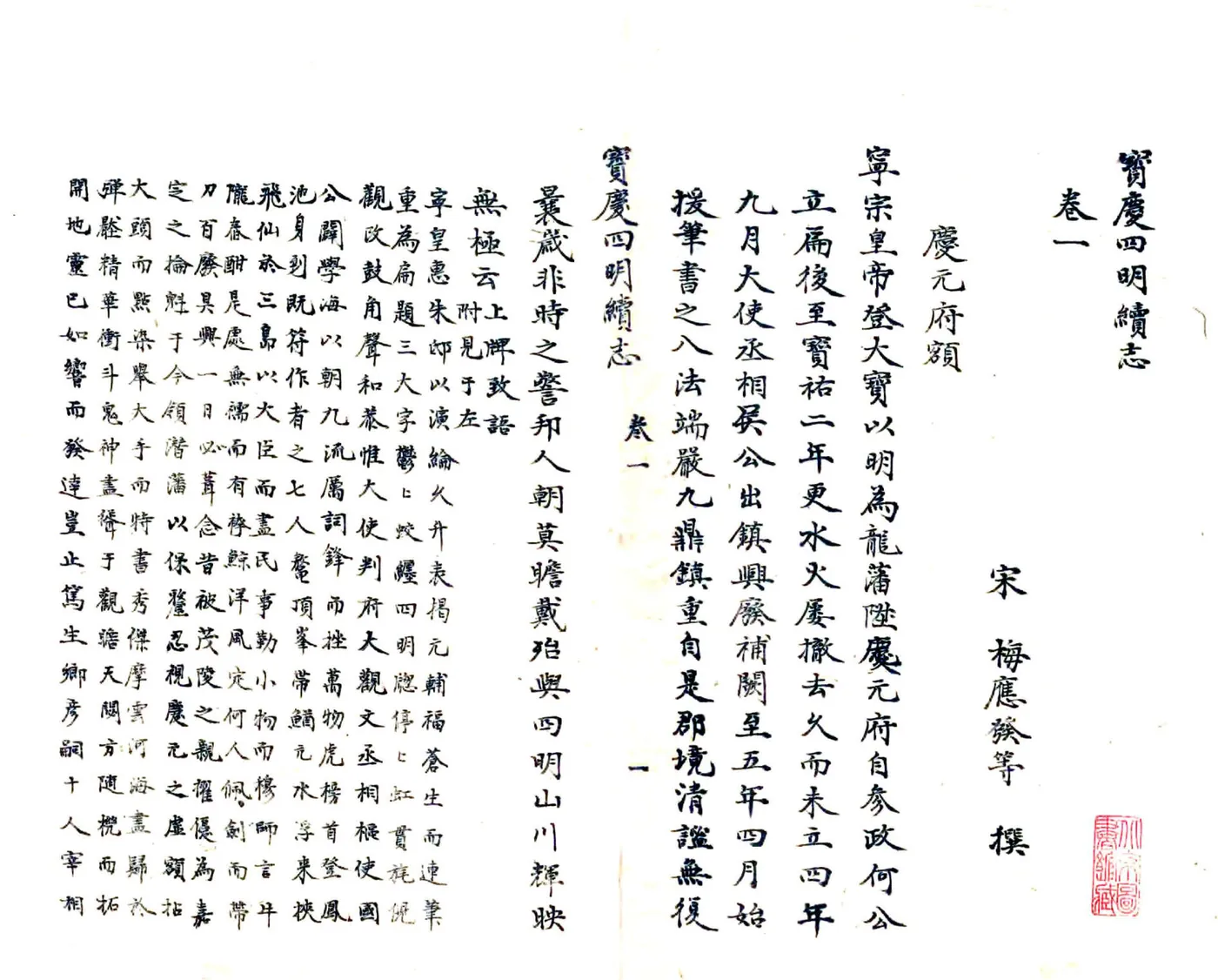 四明续志（开庆） 在线预览第3页
