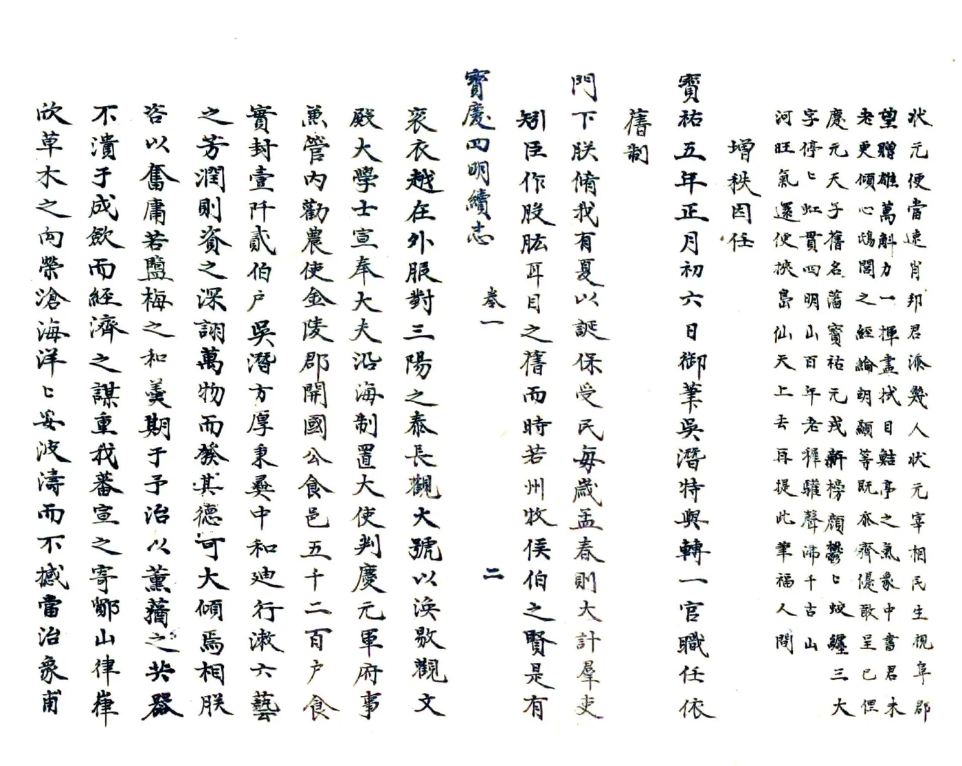 四明续志（开庆） 在线预览第4页