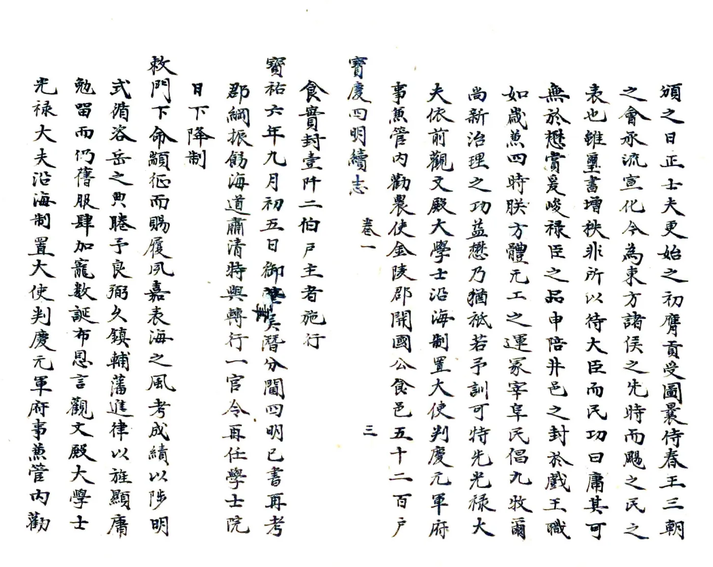 四明续志（开庆） 在线预览第5页