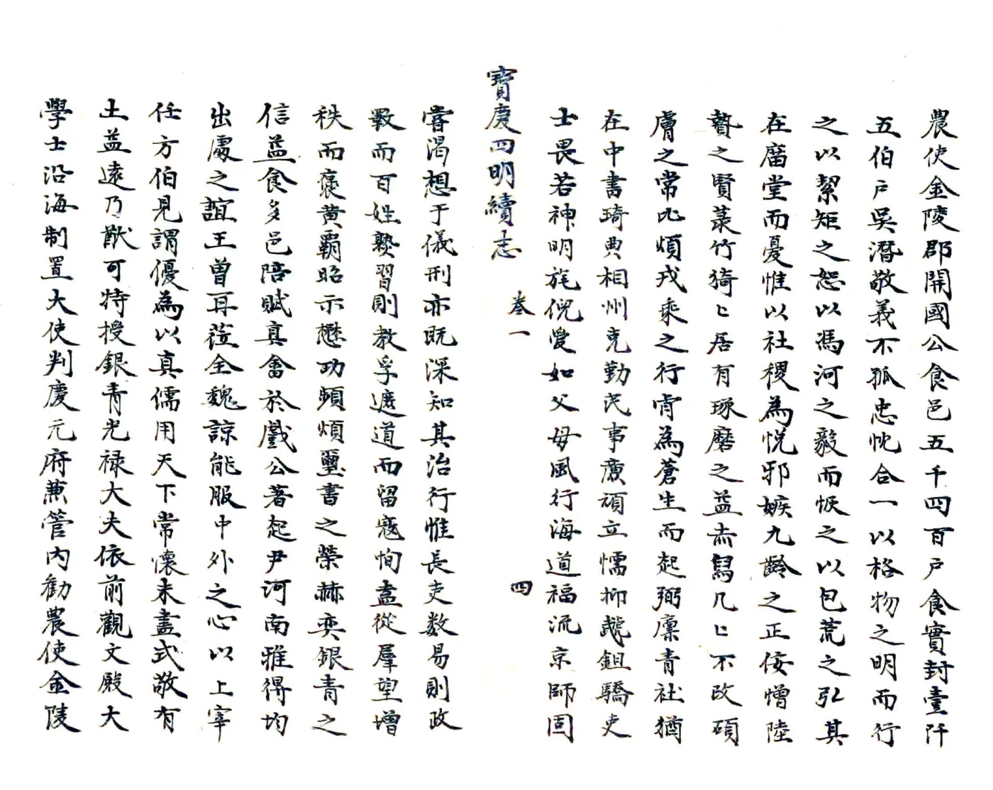 四明续志（开庆） 在线预览第6页