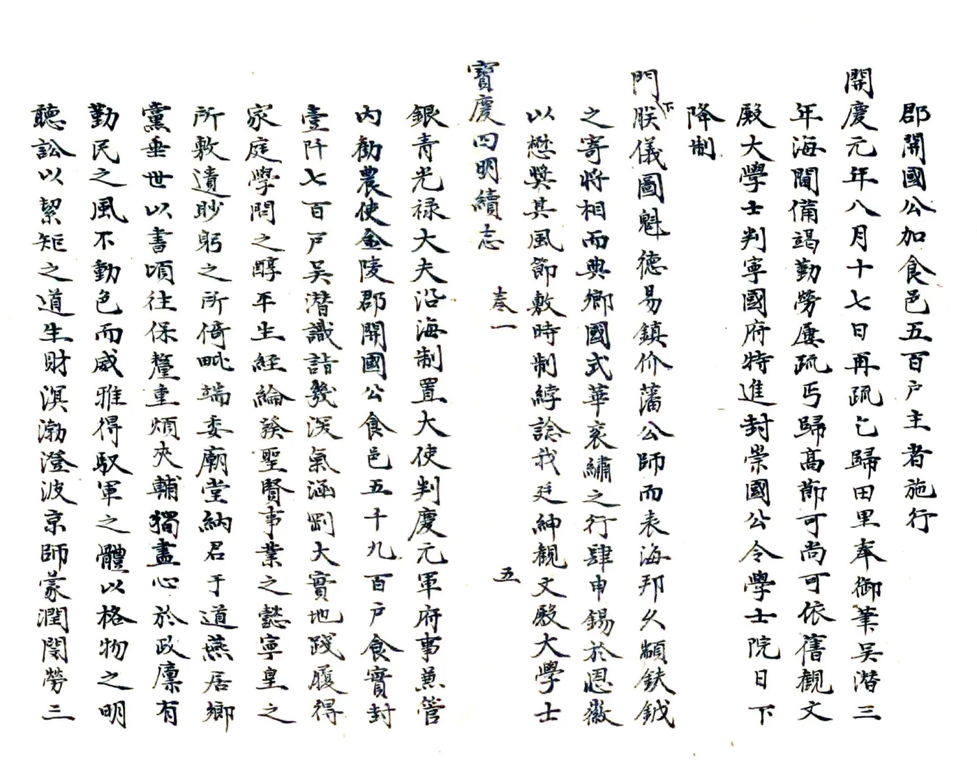 四明续志（开庆） 在线预览第7页