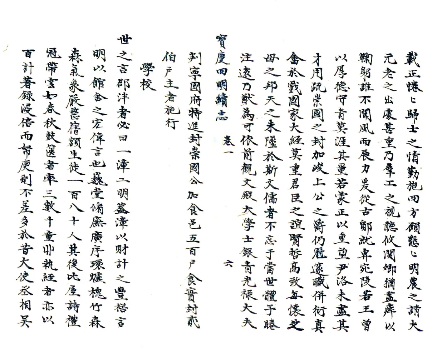 四明续志（开庆） 在线预览第8页