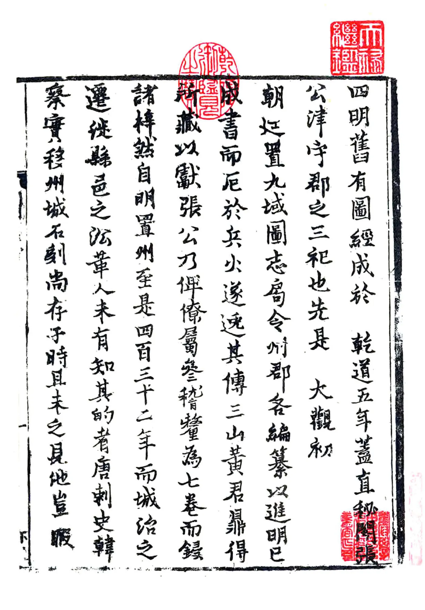 四明志（宝庆） 在线预览第2页