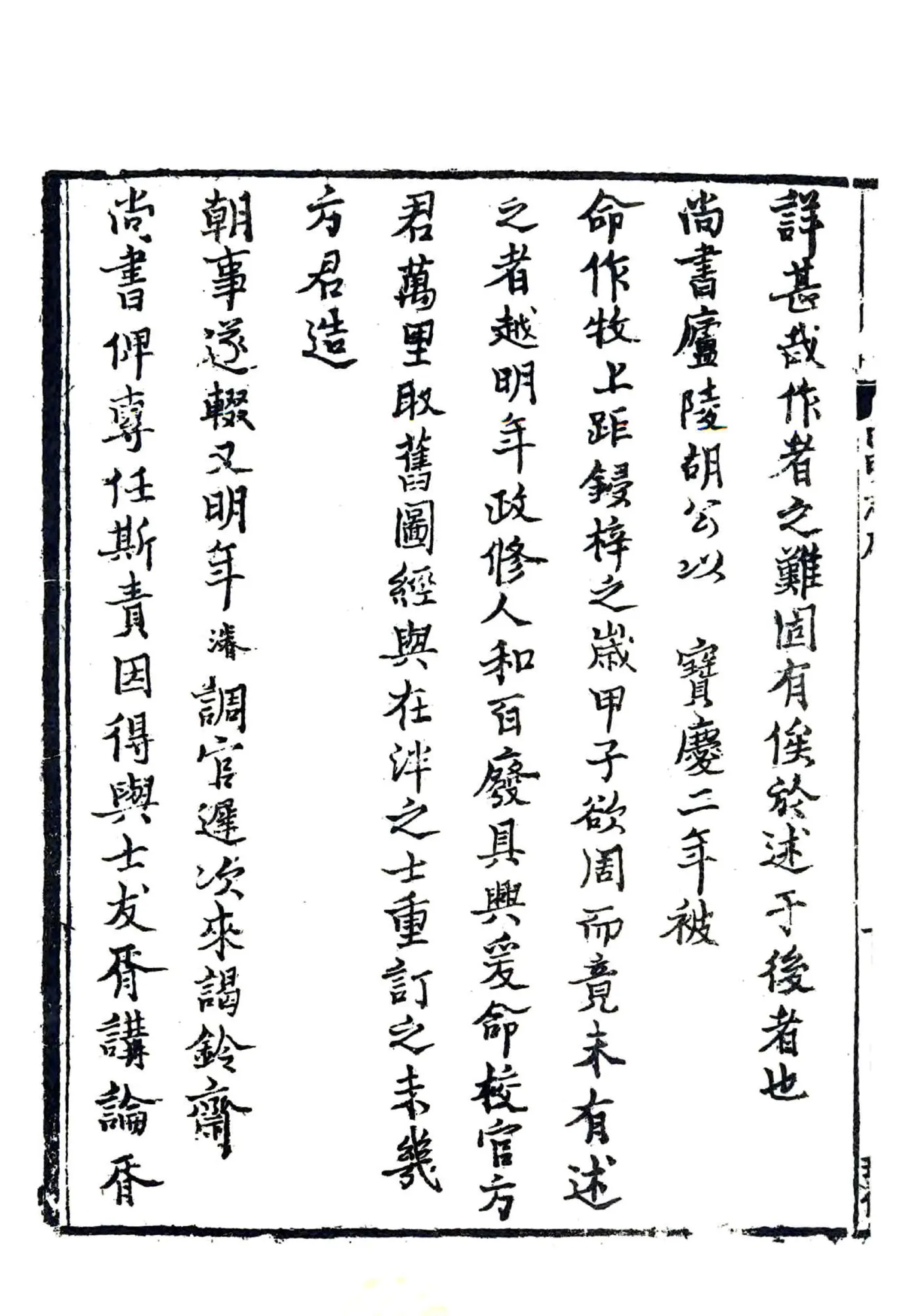 四明志（宝庆） 在线预览第3页