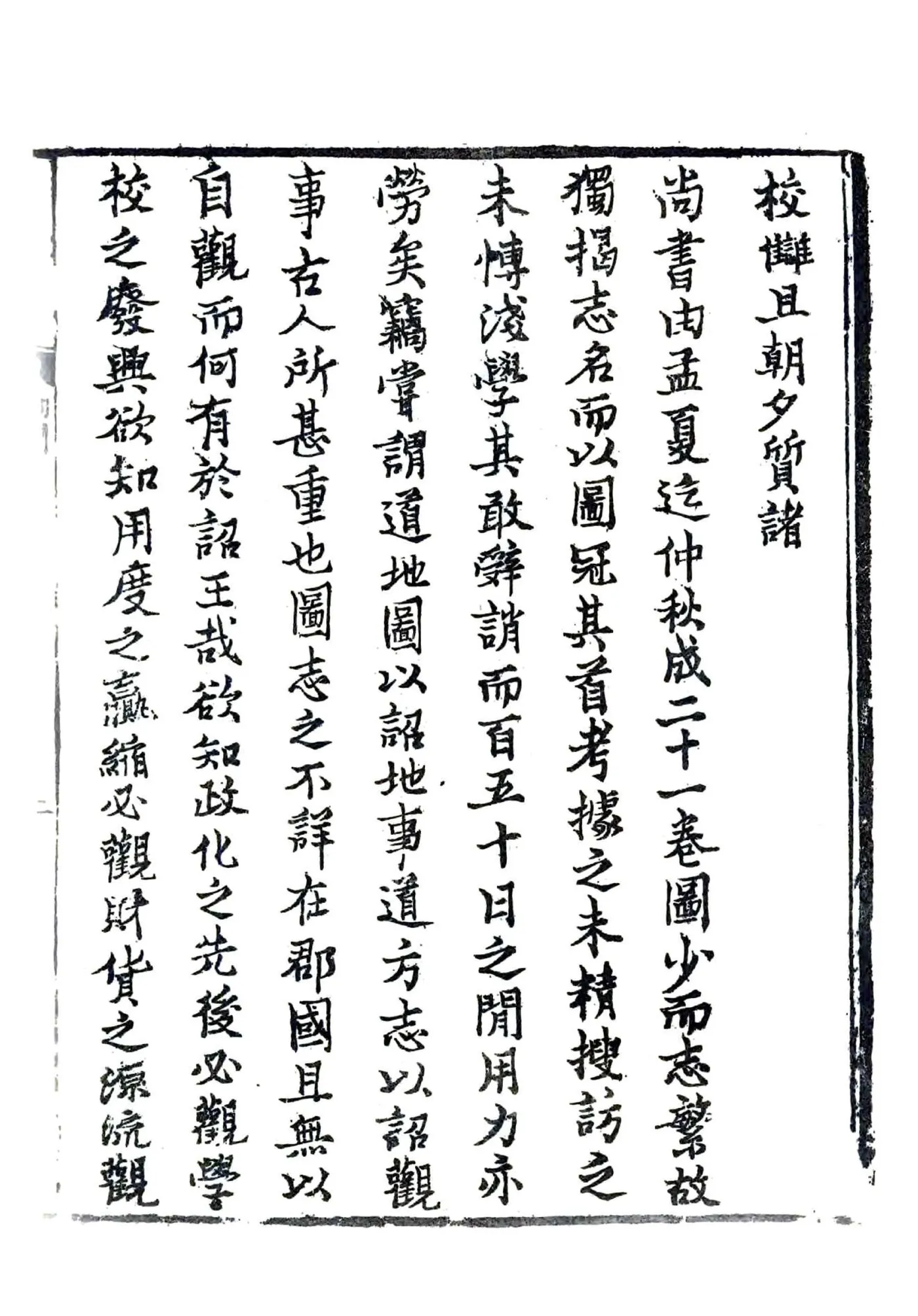 四明志（宝庆） 在线预览第4页