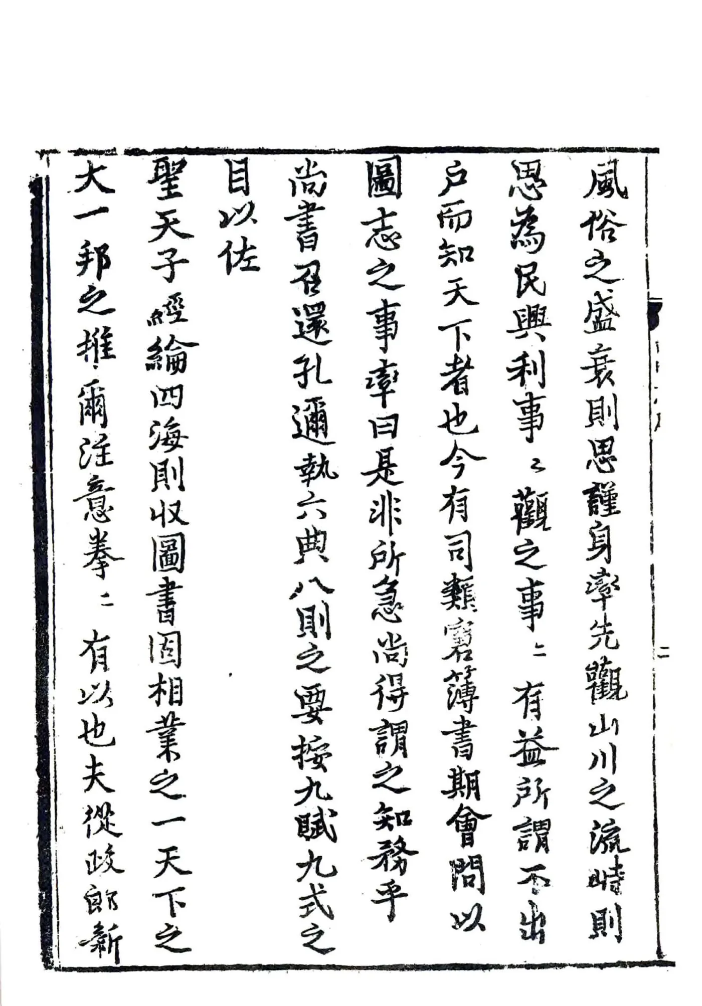 四明志（宝庆） 在线预览第5页