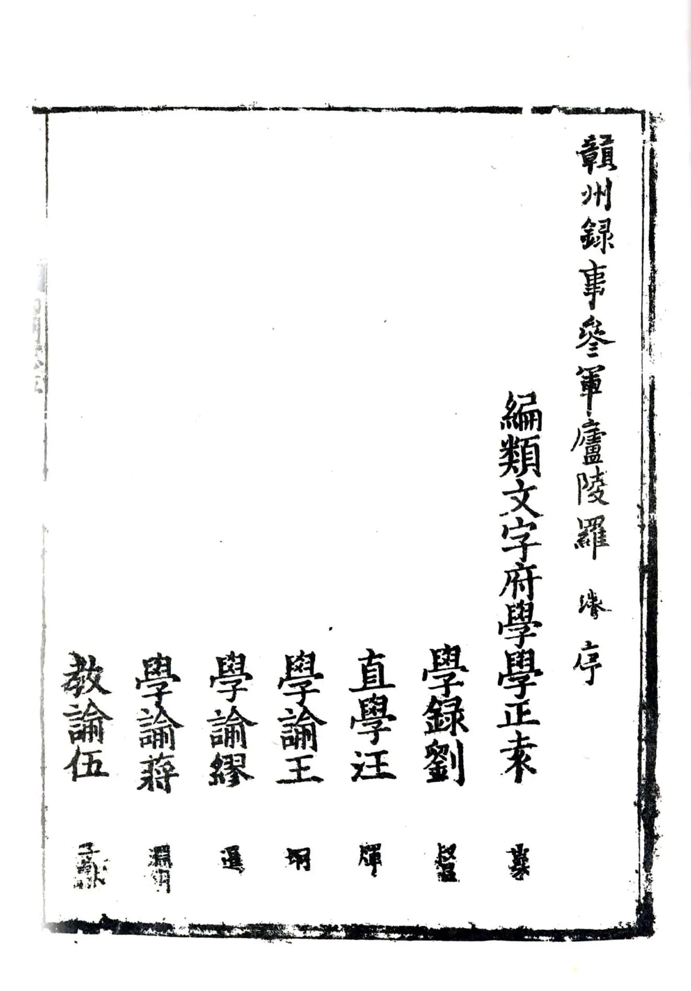四明志（宝庆） 在线预览第6页