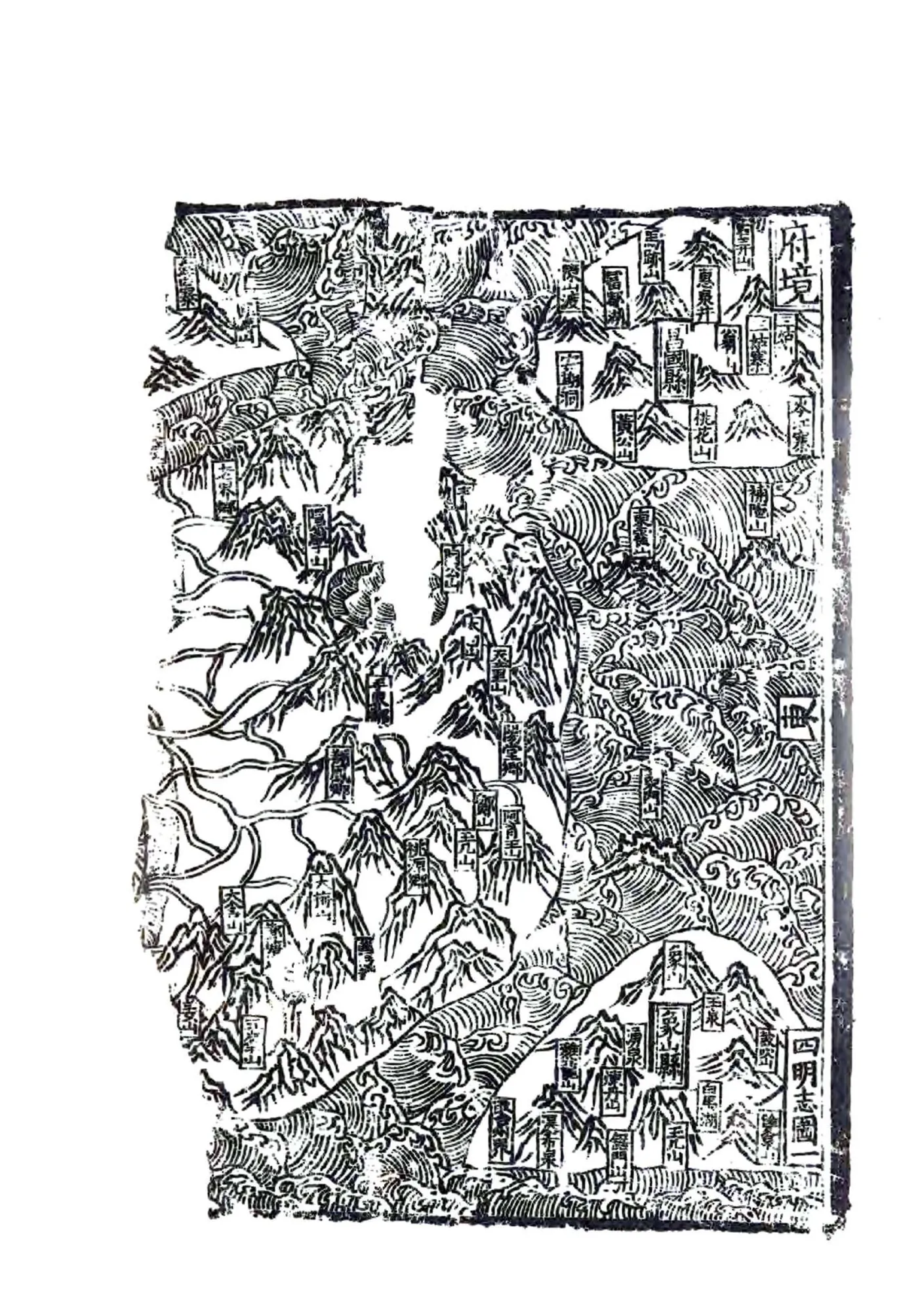 四明志（宝庆） 在线预览第8页