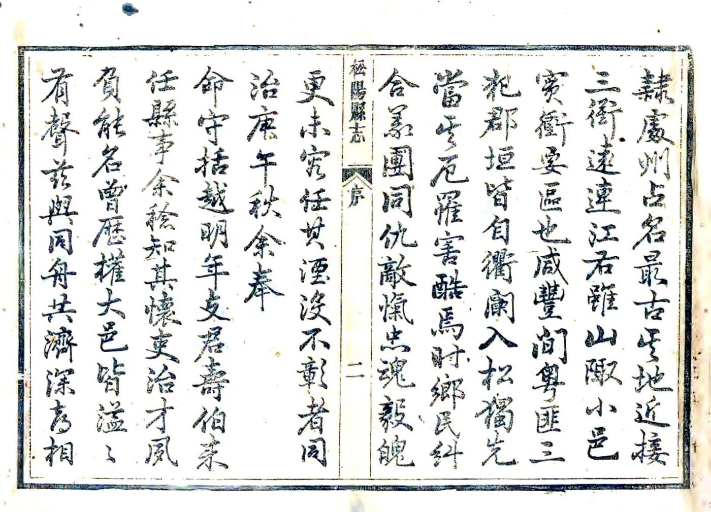 松阳县志（光绪） 在线预览第2页