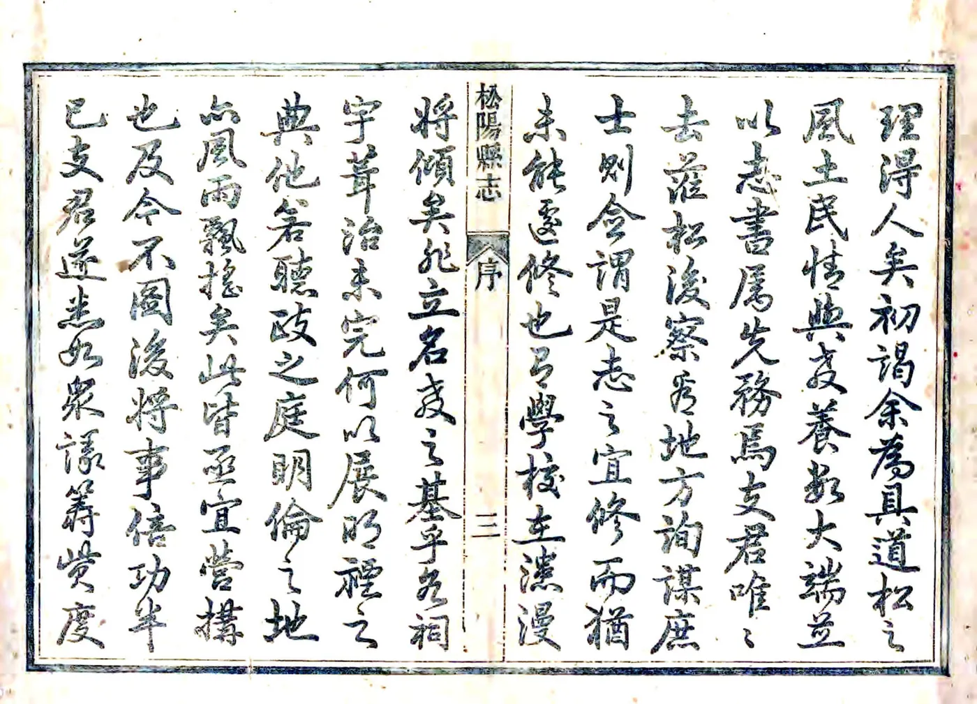 松阳县志（光绪） 在线预览第3页