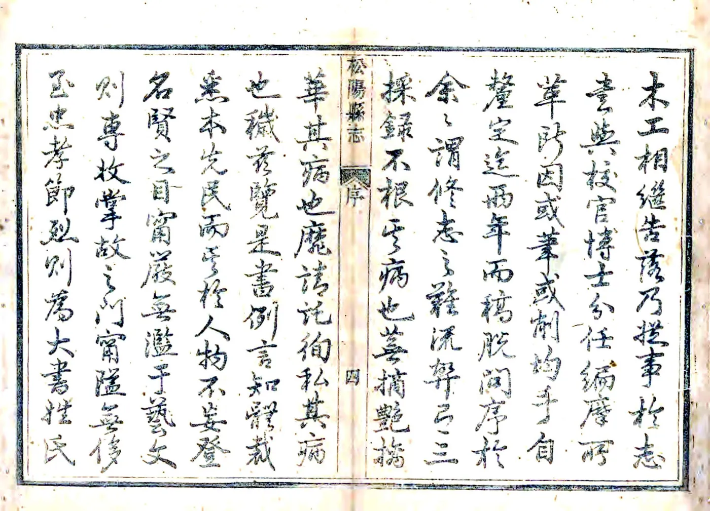 松阳县志（光绪） 在线预览第4页
