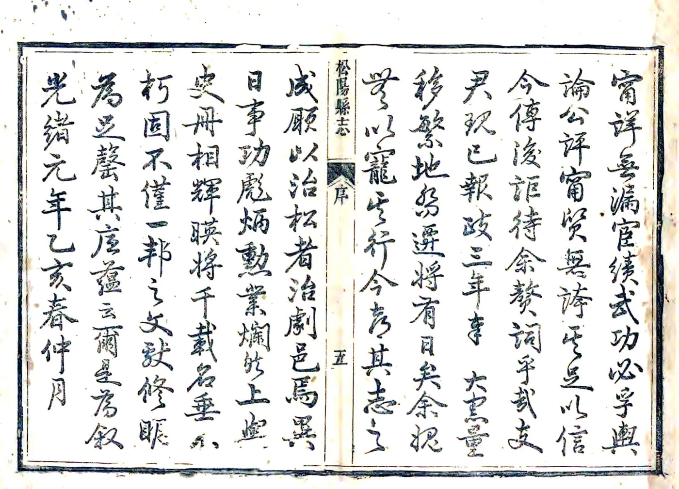 松阳县志（光绪） 在线预览第5页