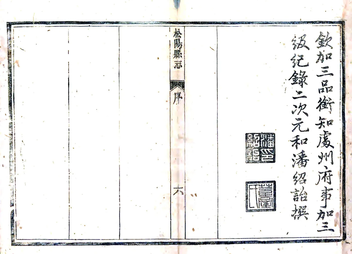松阳县志（光绪） 在线预览第6页