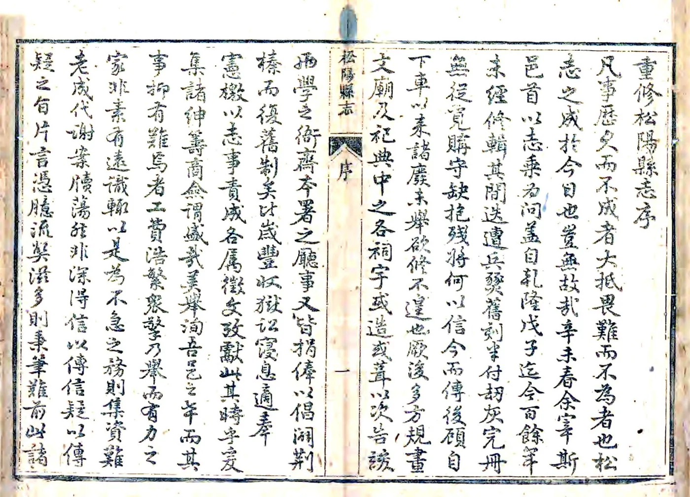 松阳县志（光绪） 在线预览第7页