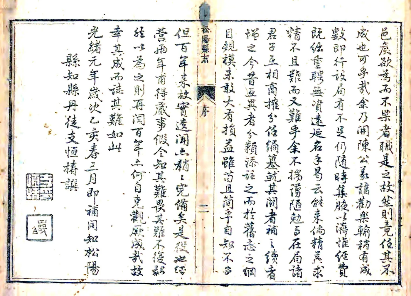 松阳县志（光绪） 在线预览第8页