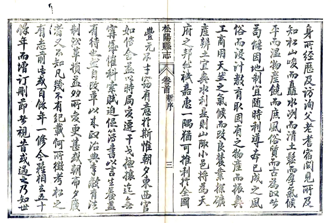 松阳县志（民国） 在线预览第3页