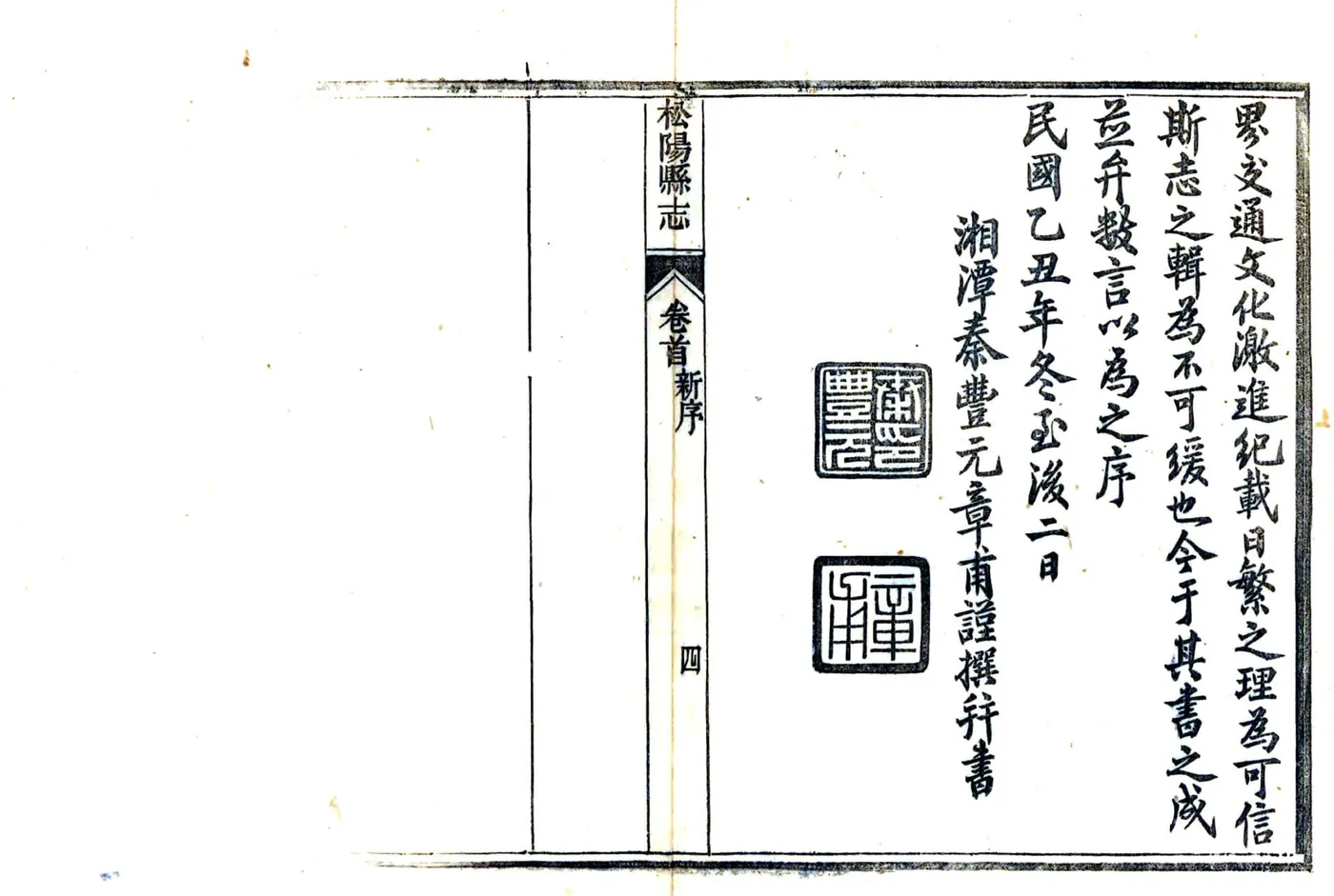 松阳县志（民国） 在线预览第4页