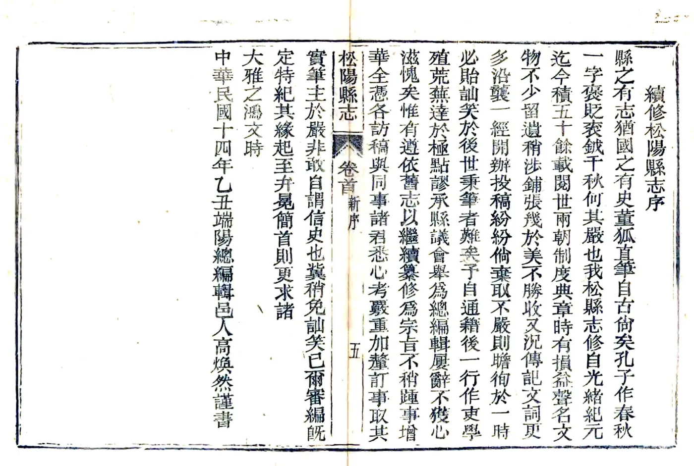 松阳县志（民国） 在线预览第5页