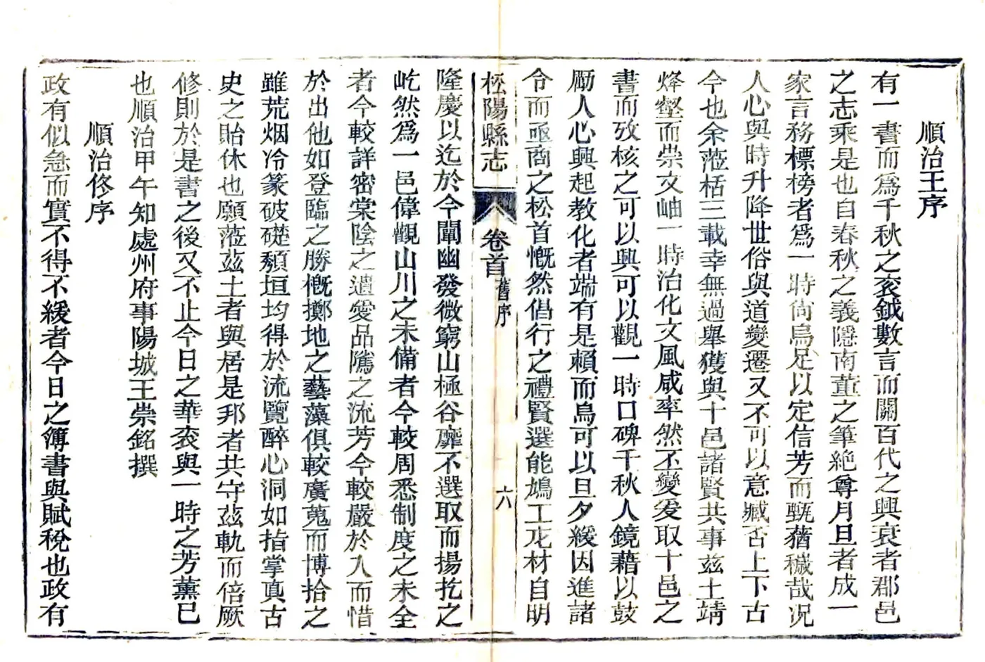 松阳县志（民国） 在线预览第6页